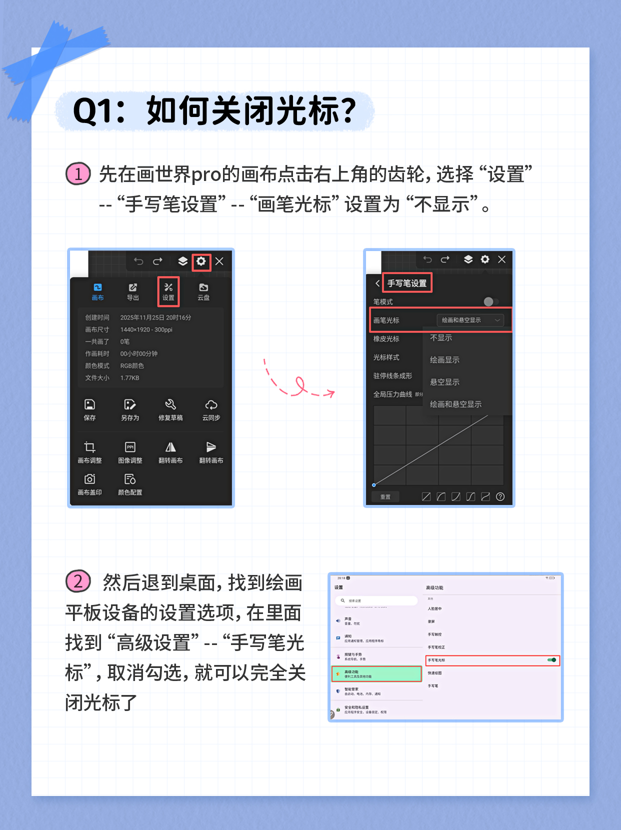2.q1:如何关闭光标?.jpg
