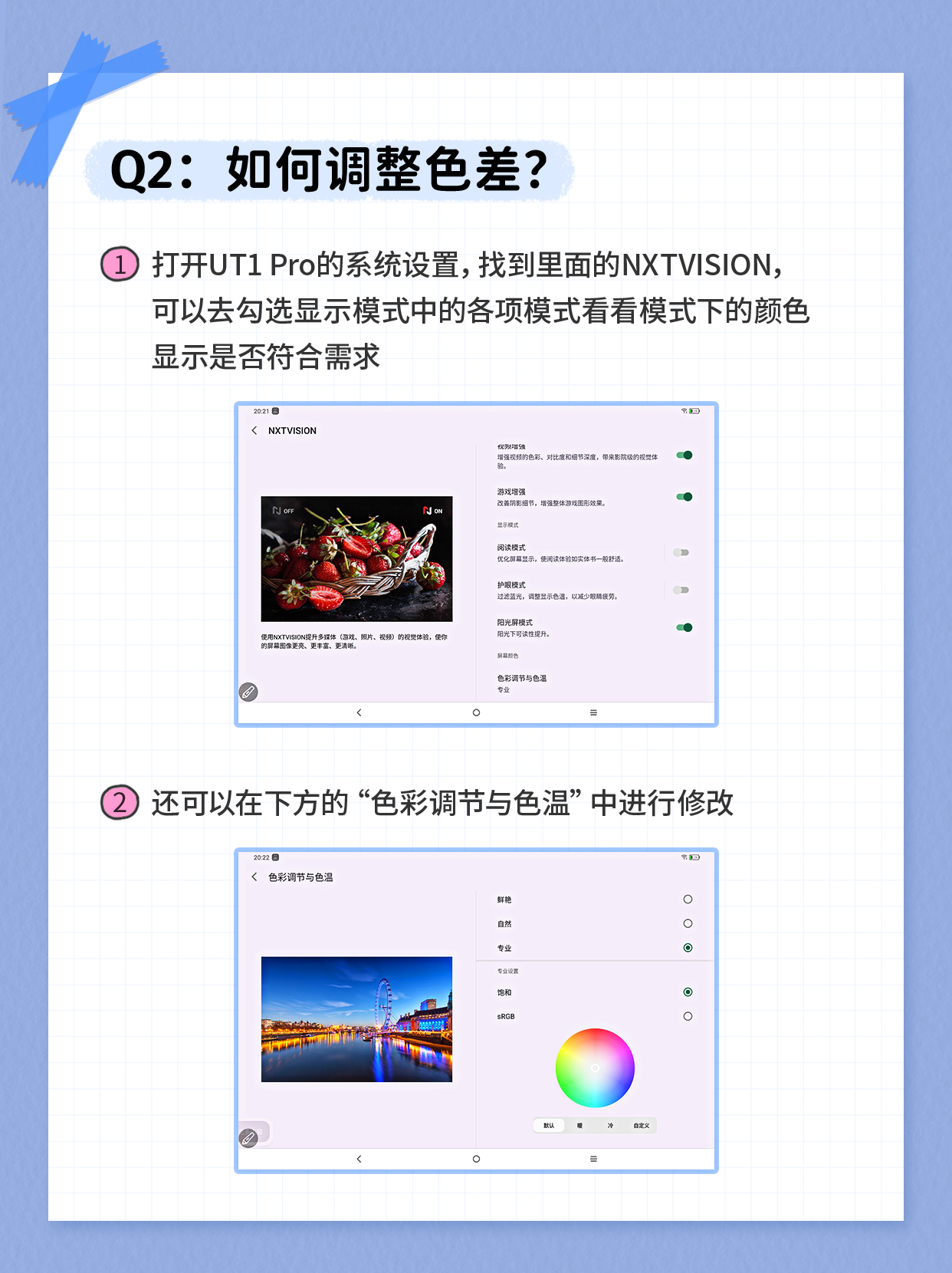 3.q2:如何调整色差?.jpg