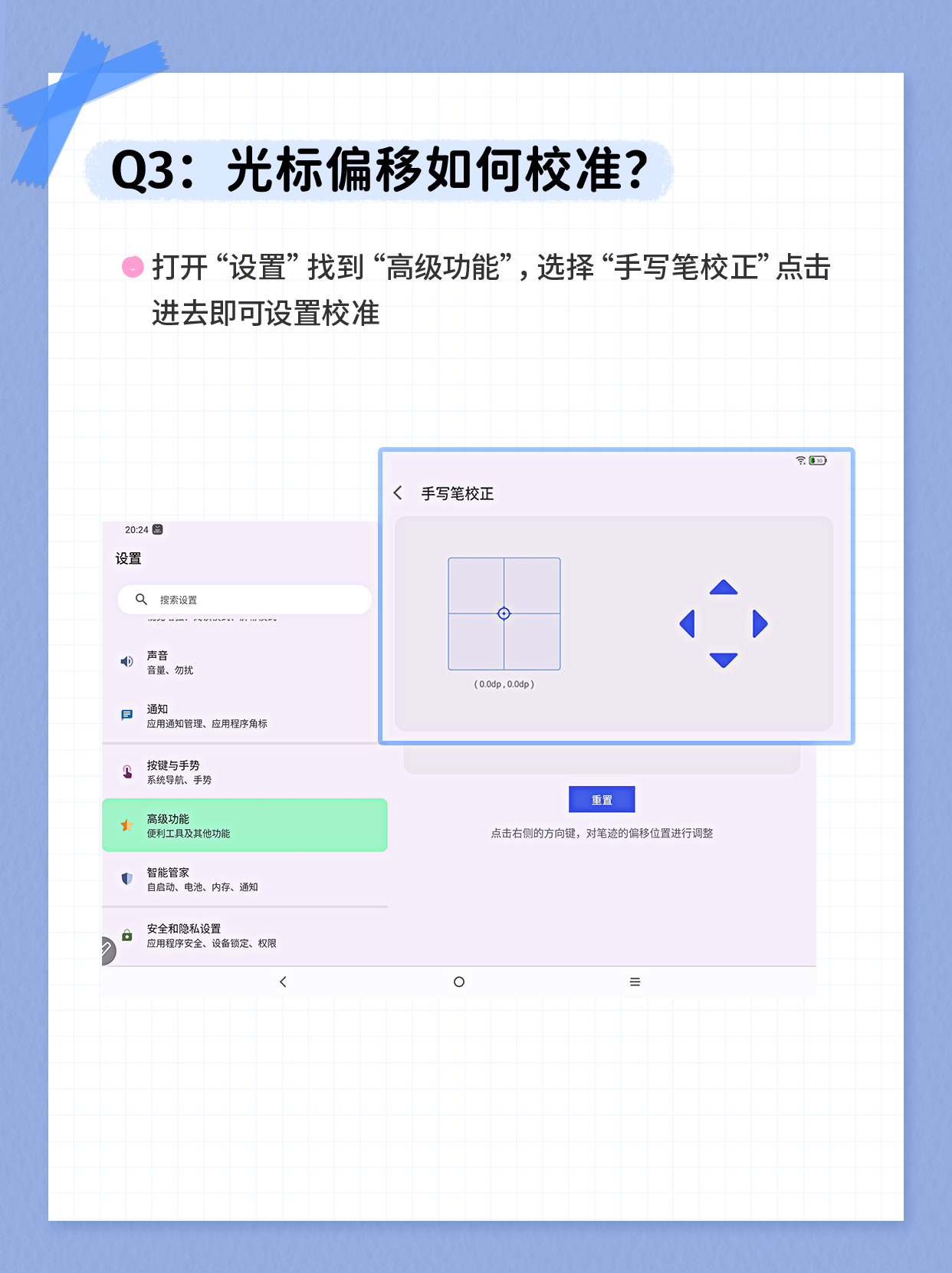 4.q3:光标偏移如何校准?.jpg