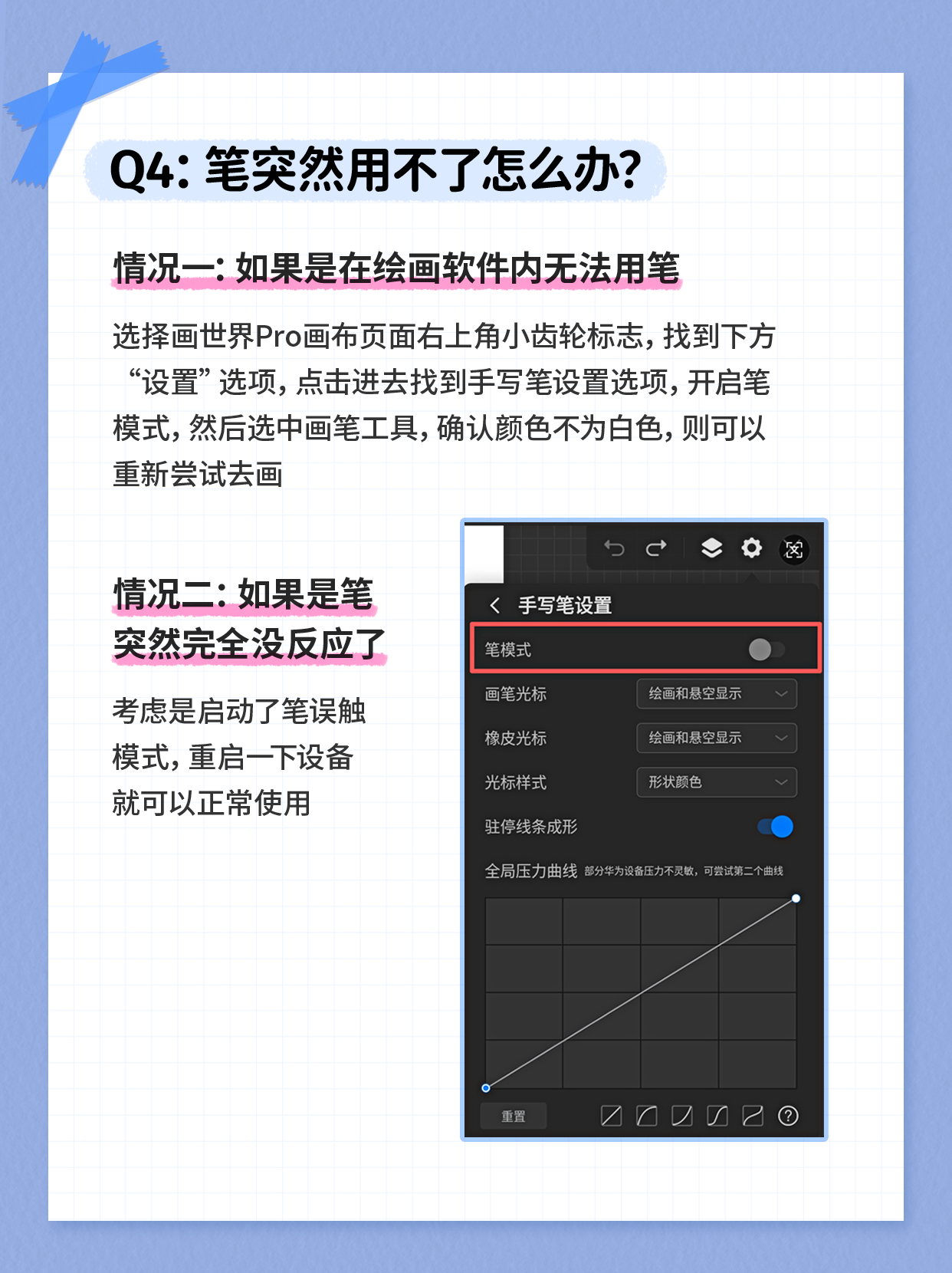 5.q4:笔突然用不了怎么办?.jpg