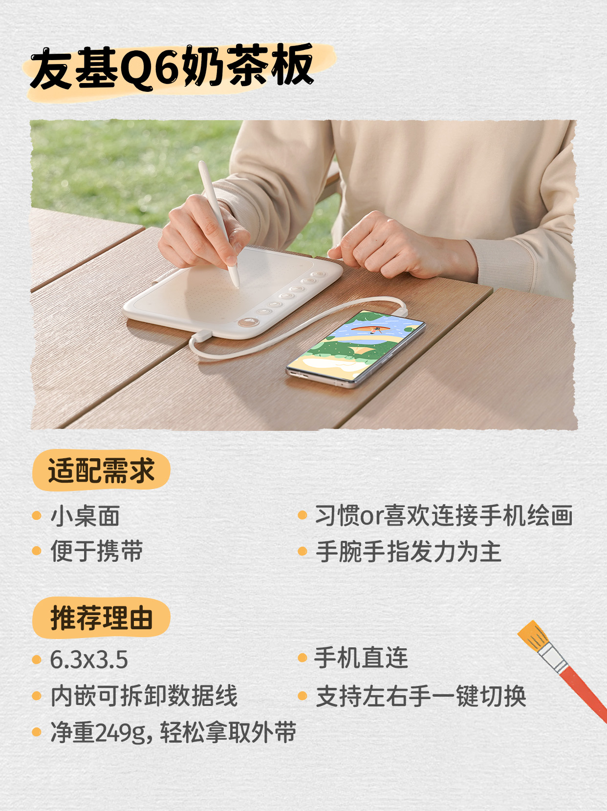 5.#友基q6奶茶板.jpg