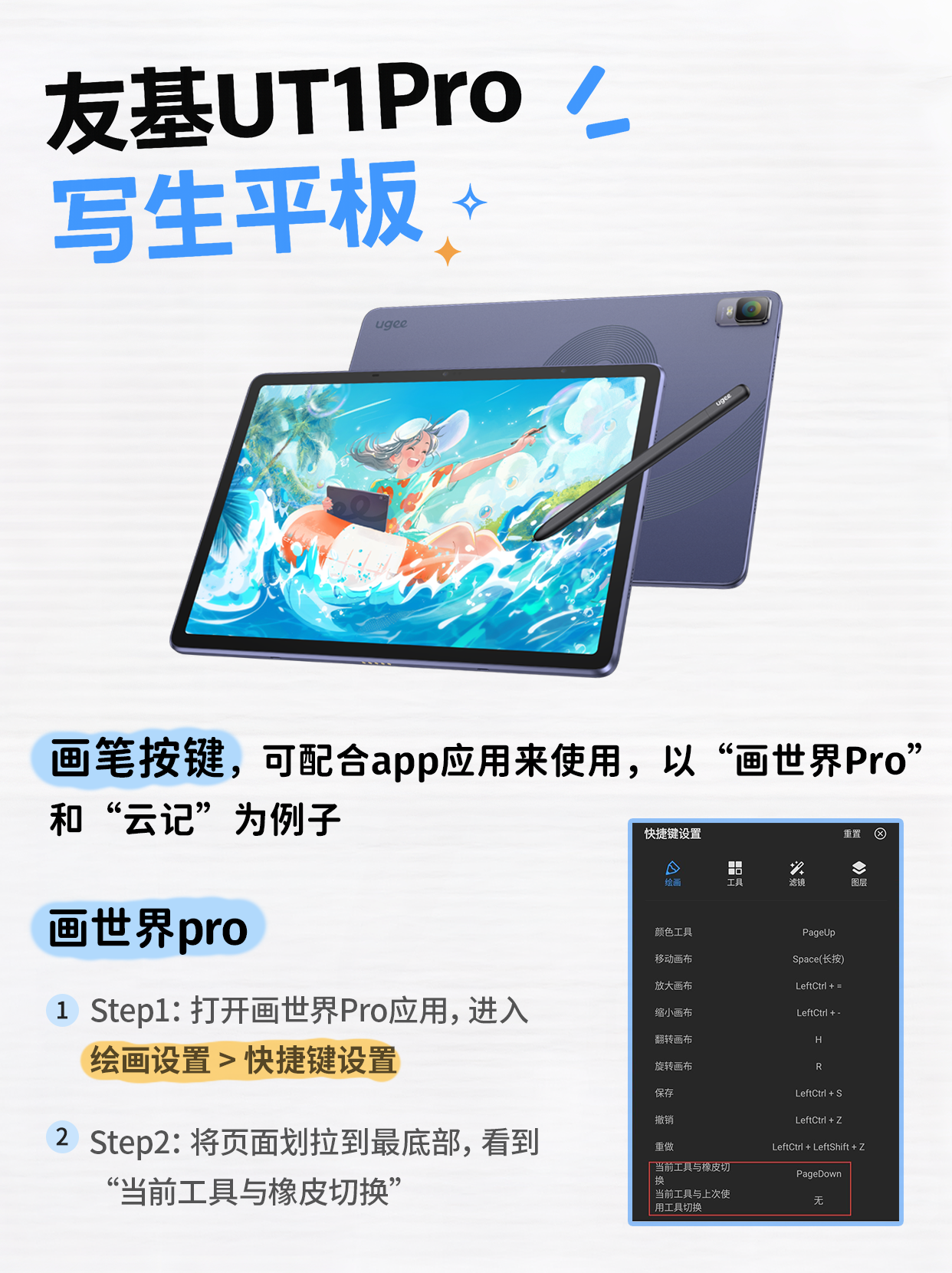 2.#友基ut1pro写生平板-1.png