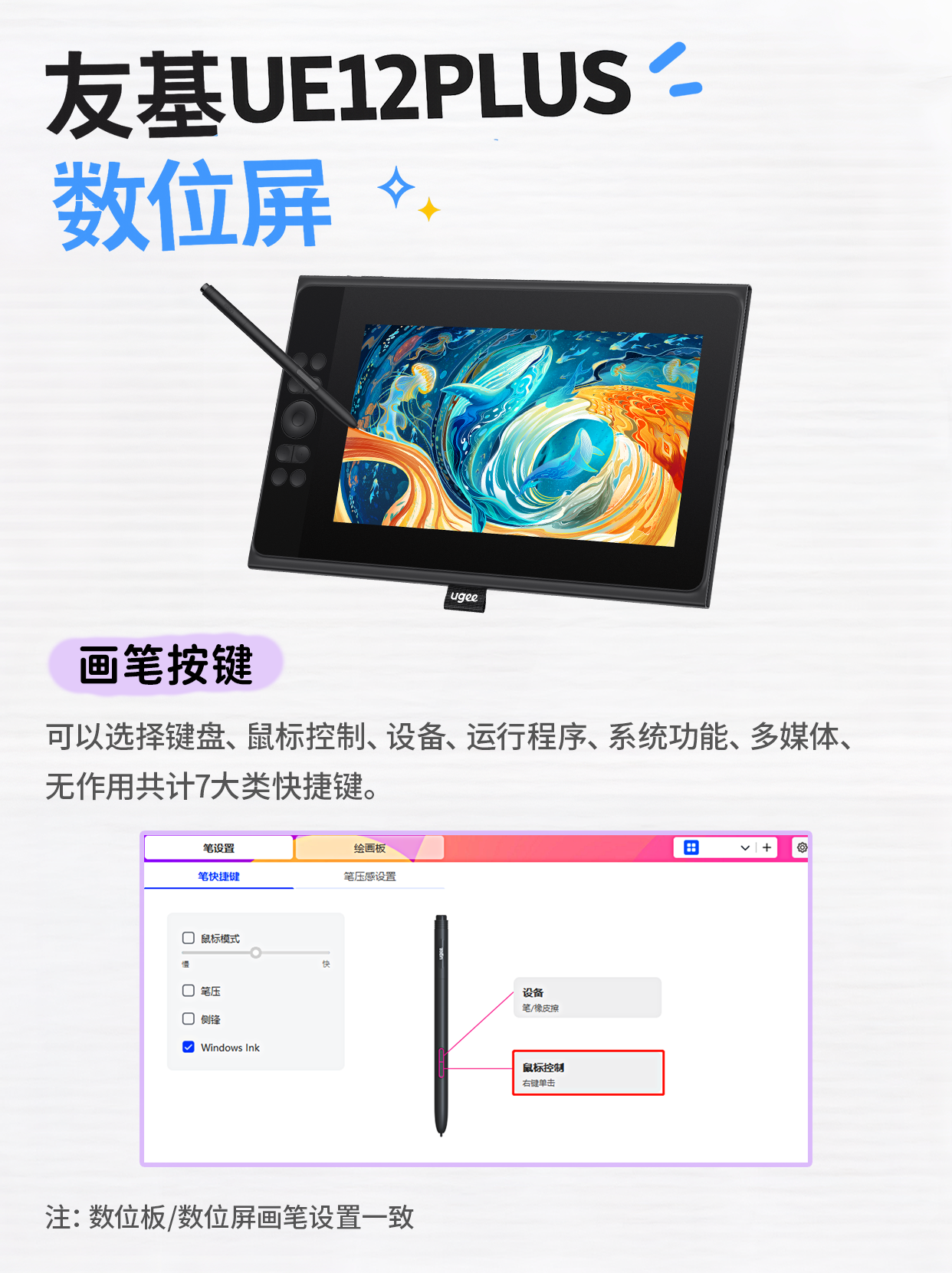 4.#友基ue12plus数位屏.png