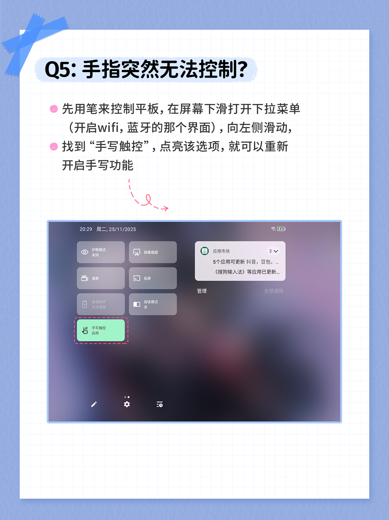 6.q5:手指突然无法控制_.jpg