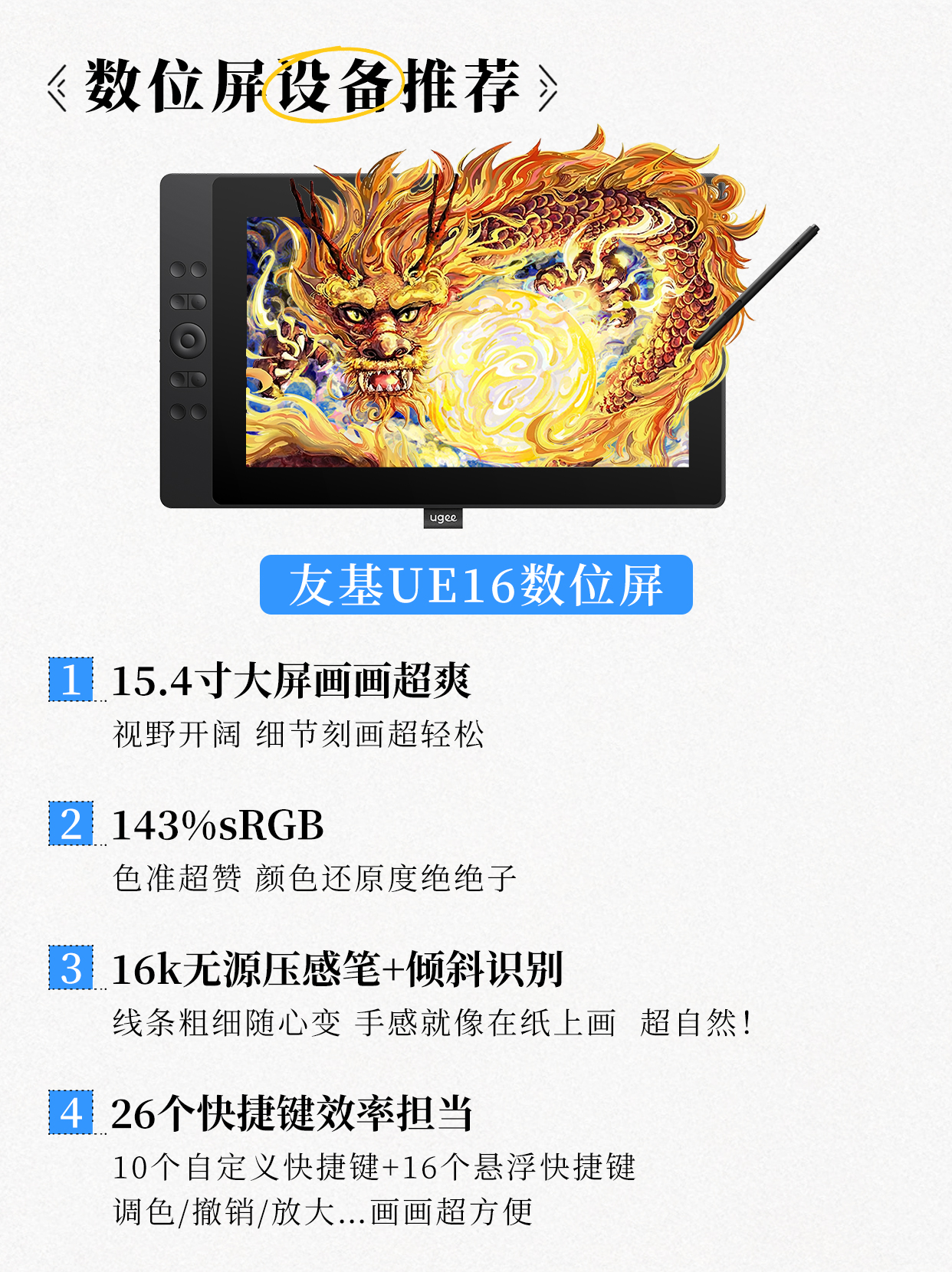 6.数位屏设备推荐.jpg