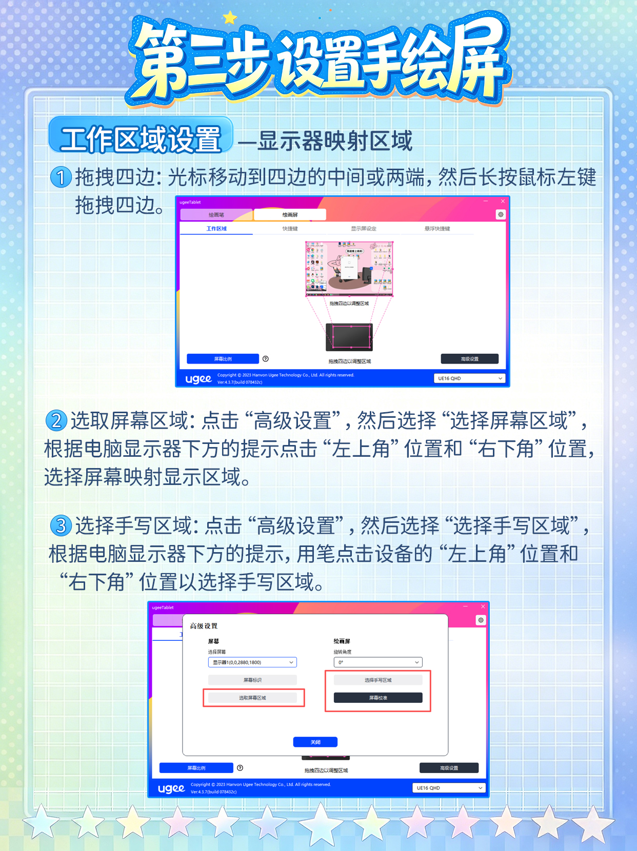 7.第三步设置手绘屏.jpg
