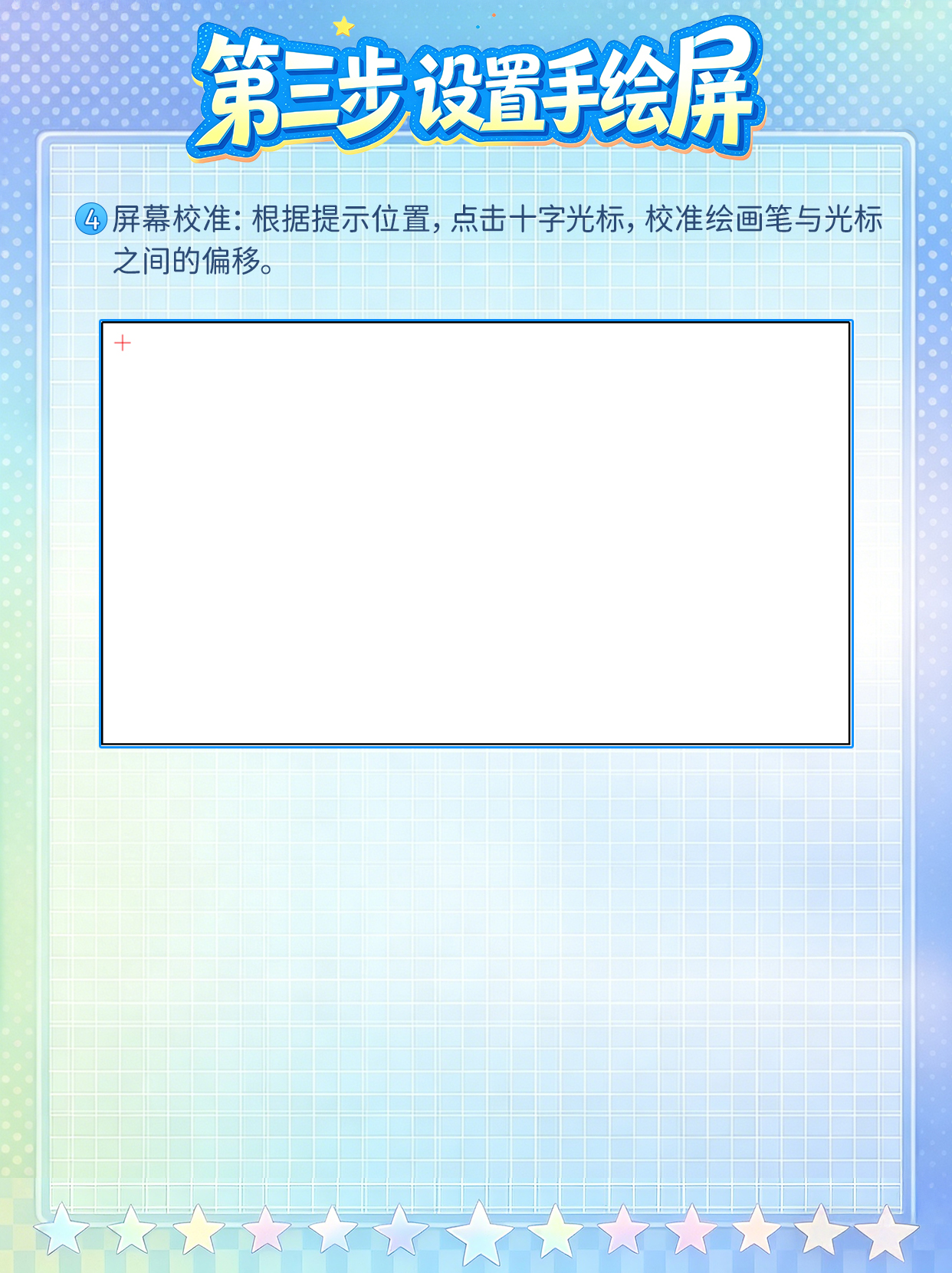 8.第三步设置手绘屏.jpg