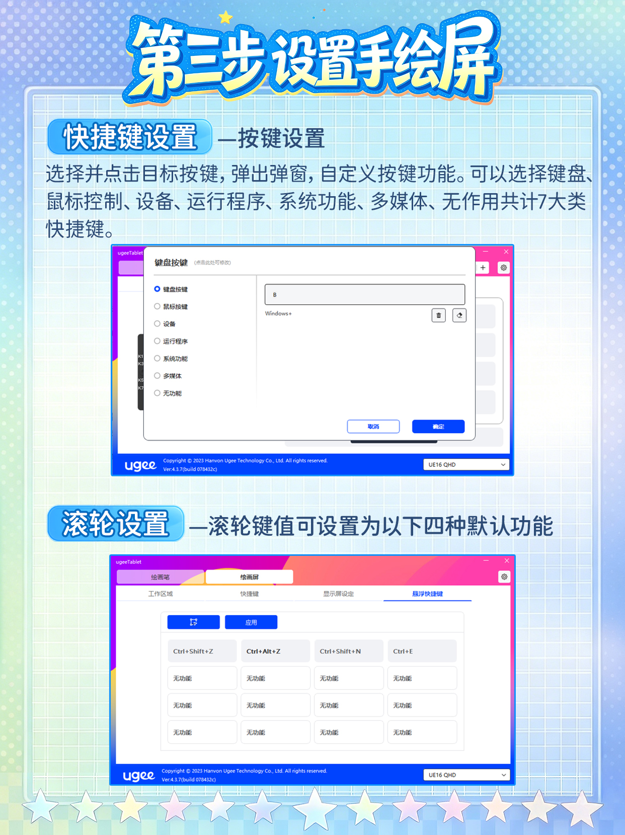 9.第三步设置手绘屏.jpg